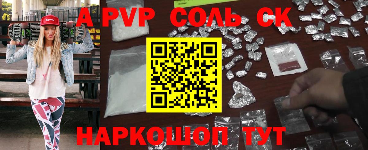 Альфа ПВП VHQ  A PVP Соль  закладки  Вход с VPN  Воркута  А ПВП 