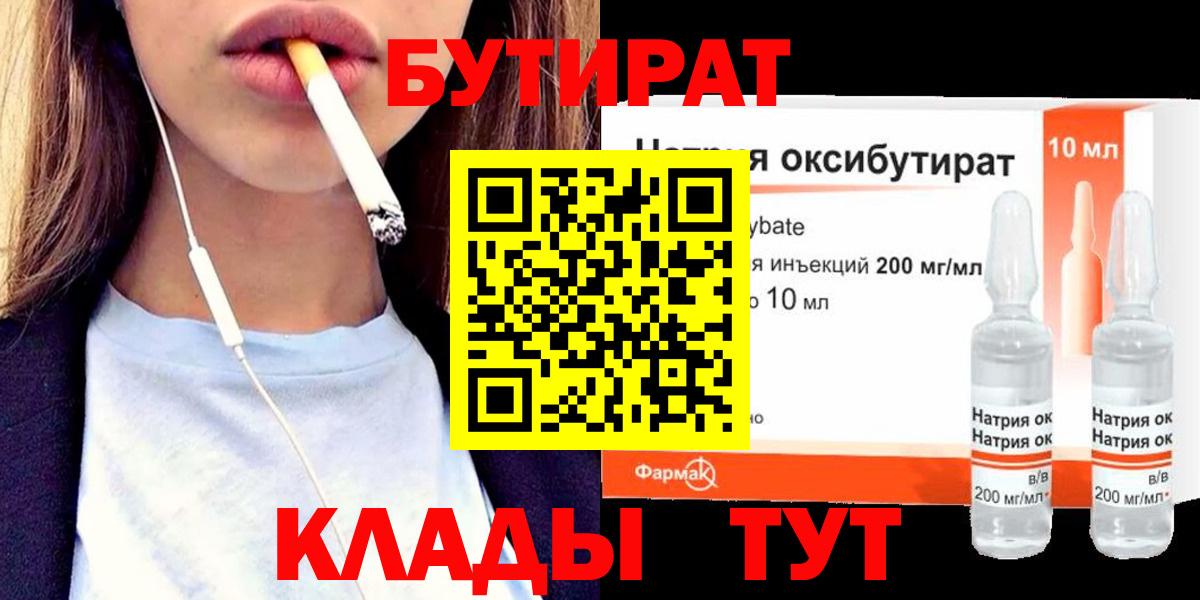 Воркута  Бутират жидкий экстази  Вход с VPN 