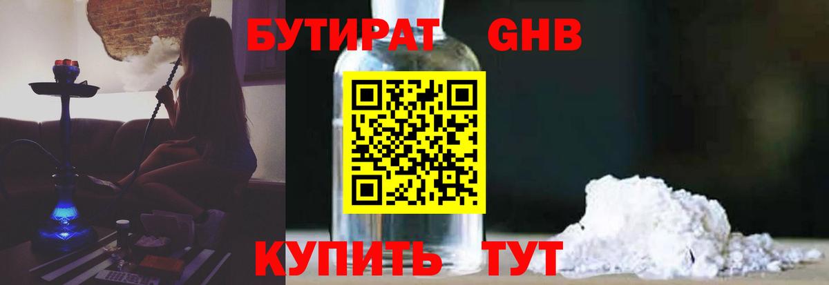 Бутират буратино Воркута