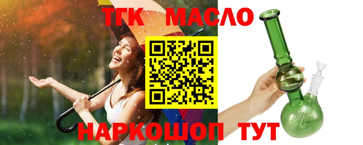 Дистиллят ТГК THC oil  Вход с VPN  как найти закладки  Воркута 